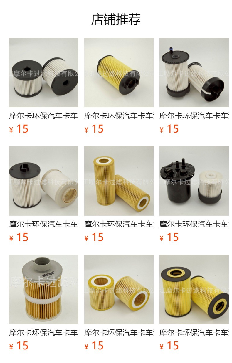 摩尔卡柴油汽车卡车汽油发动机系统 PU 8007 燃油机油滤清器 滤芯