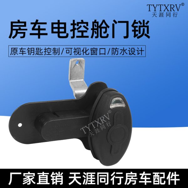 房车改装配件房车舱门锁电控压紧锁遥控收紧锁行李仓门拉紧锁