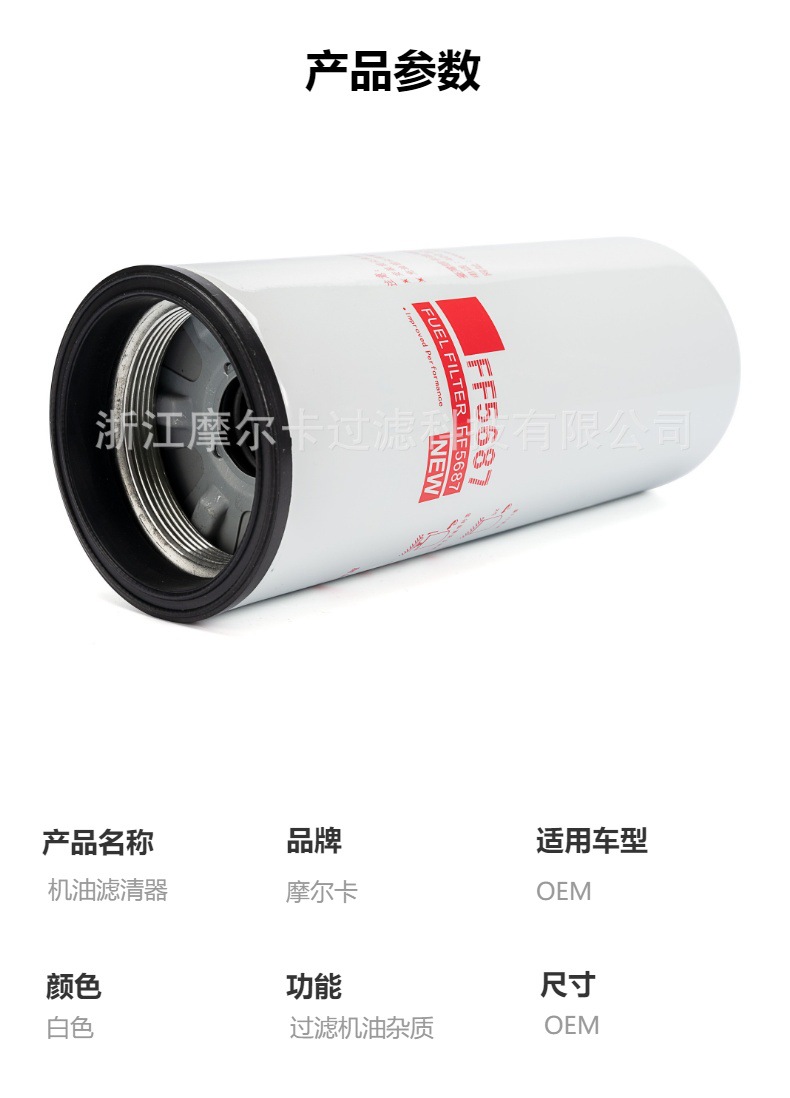摩尔卡环保汽车卡车汽油发动机系统机油滤清器 FF5687