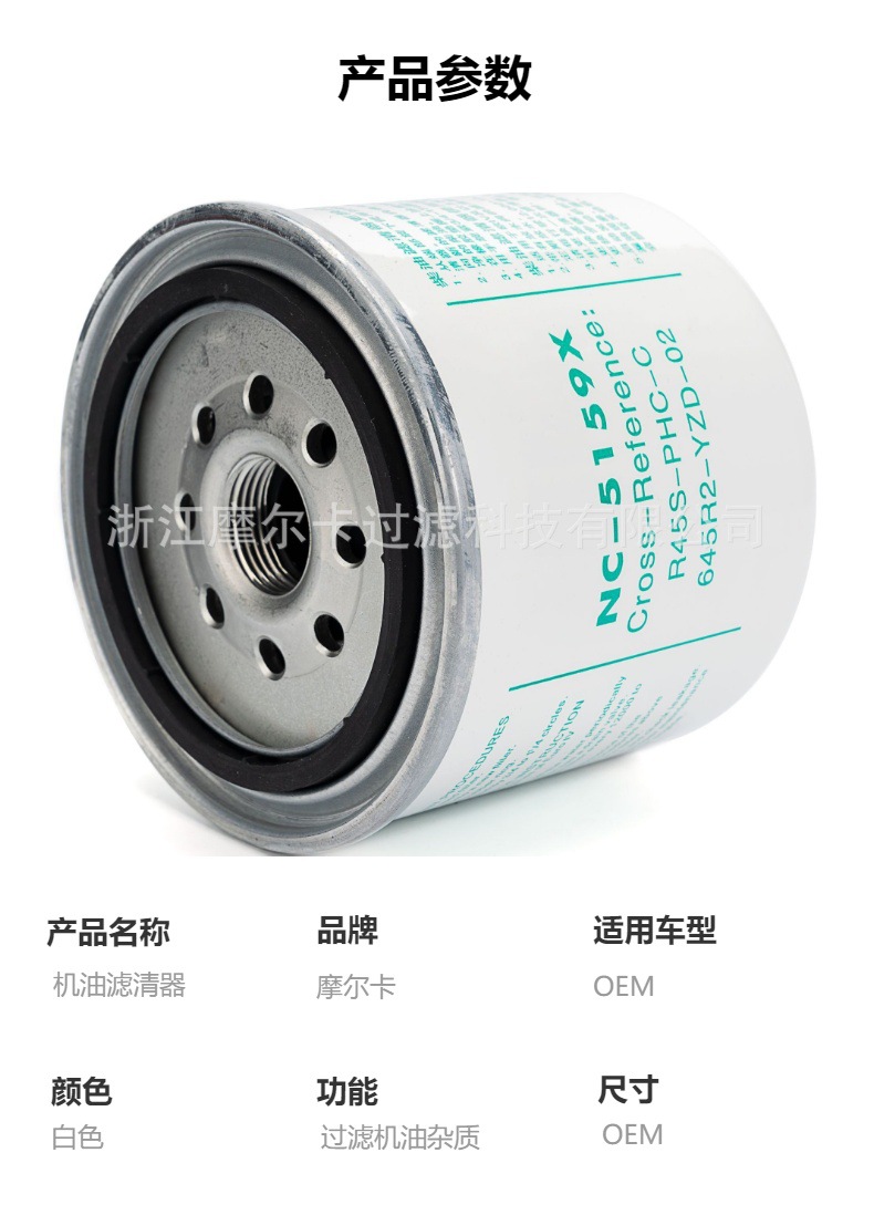 Mocar 环保汽车发动机系统机油滤清器 NC-5159X