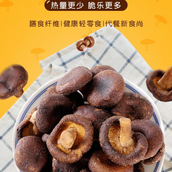 黑松露味新鲜香菇脆蔬菜干果整箱脱水健康营养菌菇脆即食零食批发