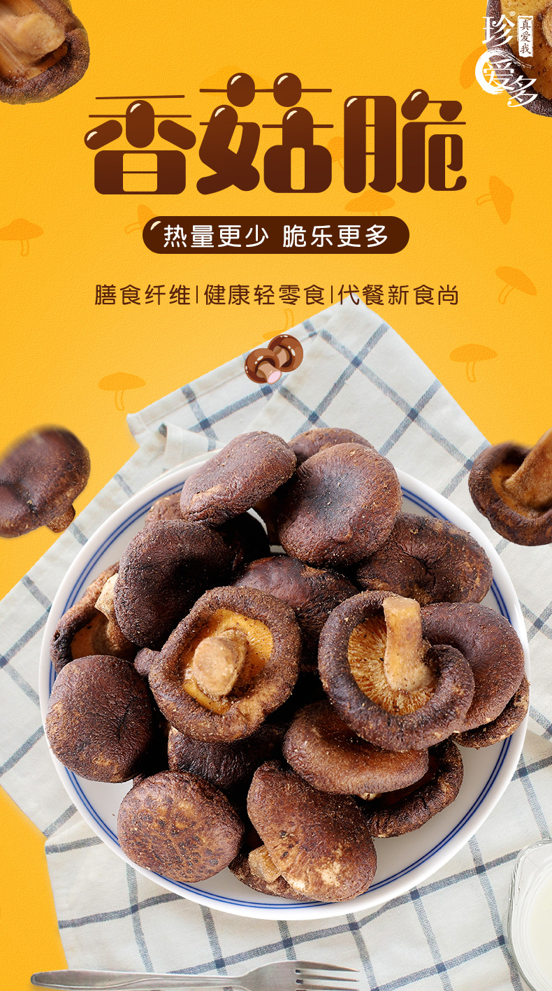黑松露味新鲜香菇脆蔬菜干果整箱脱水健康营养菌菇脆即食零食批发
