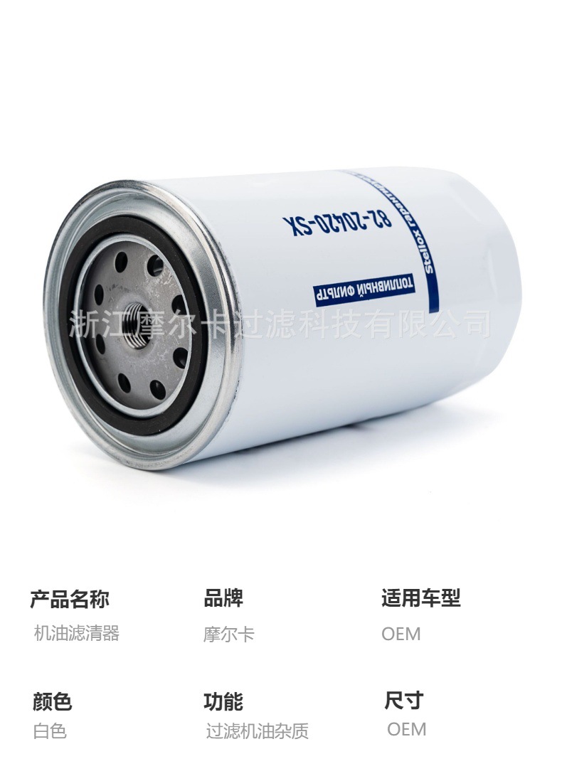 摩尔卡环保汽车发动机系统机油滤清器 82-20416-sx 82-20420-sx