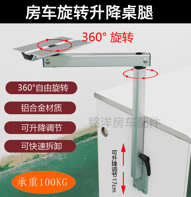 房车配件改装旋转桌腿升降桌子铝合金万向卓支架桌脚房车改装神器