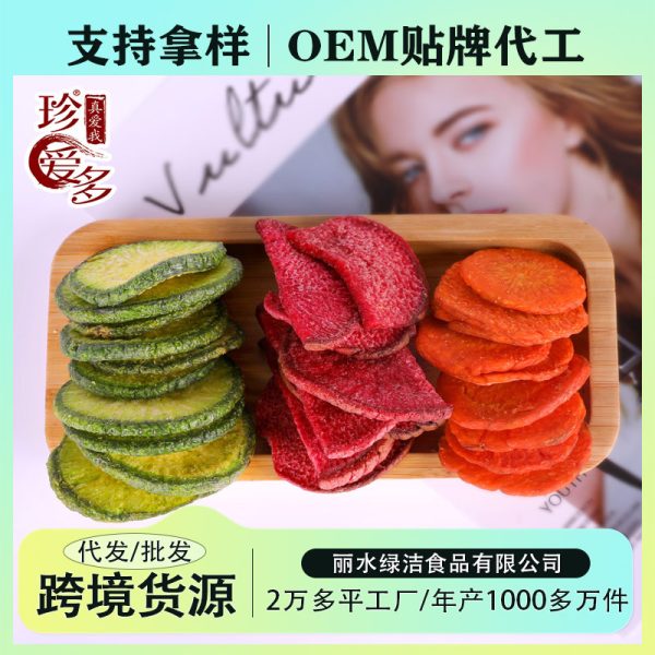 外贸批发定制青萝卜脆红心萝卜脆胡萝卜脆蔬菜干果蔬脆原味酥脆