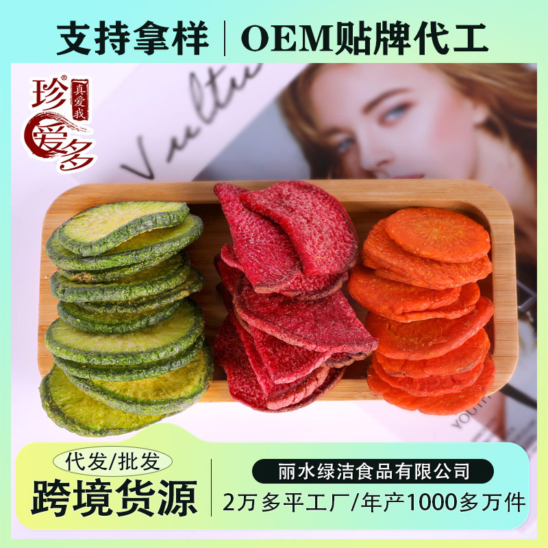 外贸批发定制青萝卜脆红心萝卜脆胡萝卜脆蔬菜干果蔬脆原味酥脆