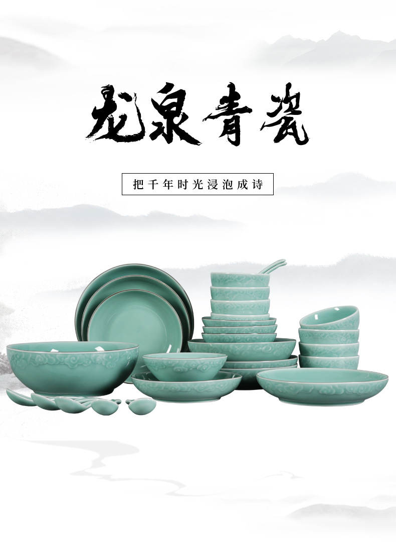 龙泉青瓷 新款祥云碗碟套装乔迁家用碗盘 陶瓷酒店餐具深盘礼盒装