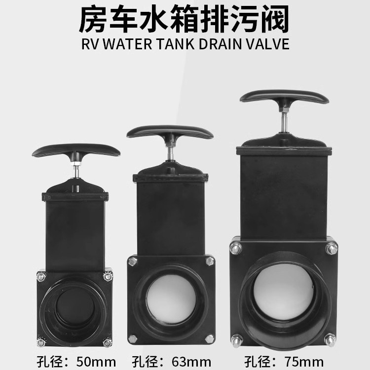 房车改装配件 清水箱污水箱黑水箱排污阀水箱阀门清水阀污水阀