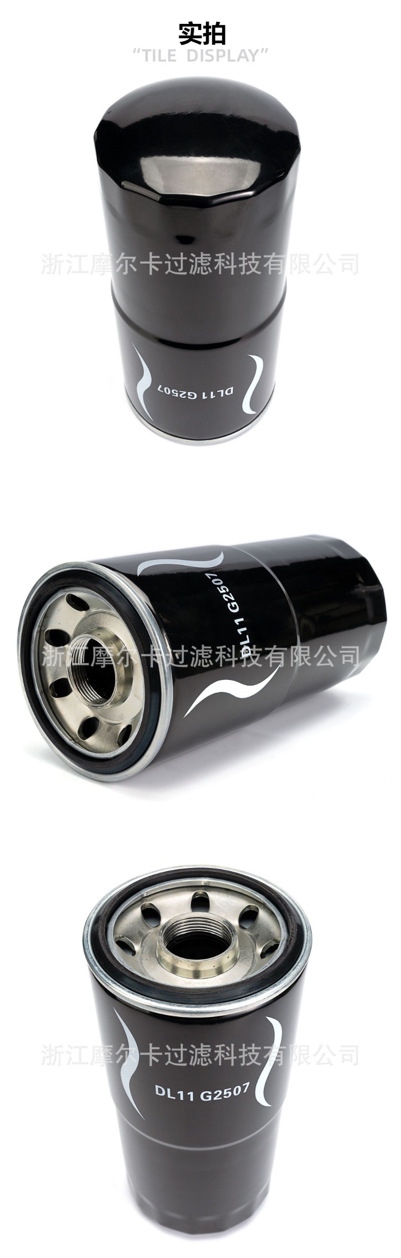 摩尔卡环保汽车卡车汽油发动机系统机油滤清器 DL11G2507