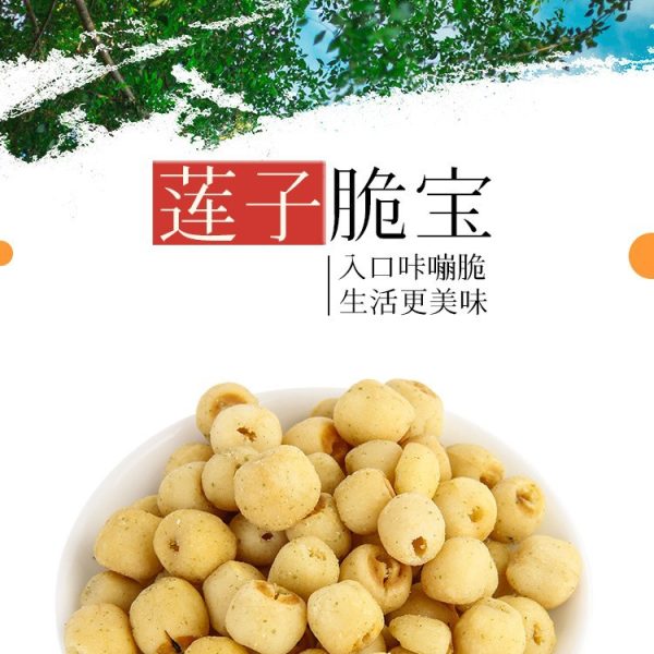 即食莲子脆香葱味咸味原味80g脱水酥脆网红休闲零食散装整箱批发