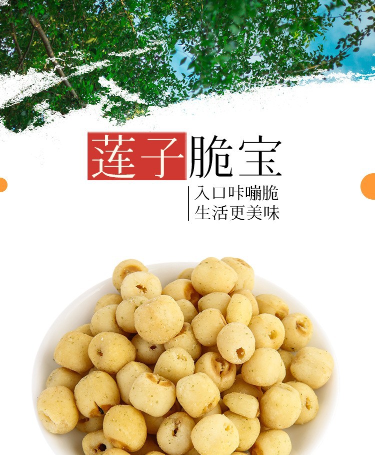 即食莲子脆香葱味咸味原味80g脱水酥脆网红休闲零食散装整箱批发