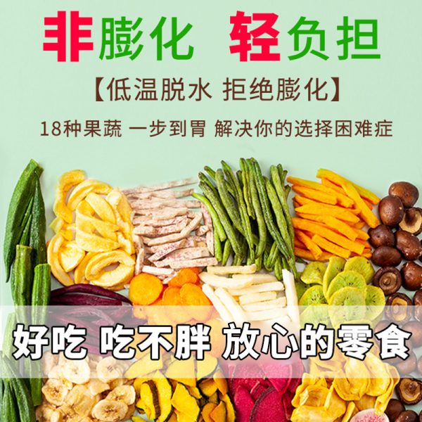 18种综合果蔬脆片果蔬干网红零食蔬菜脆香菇脆整箱厂家批发代发