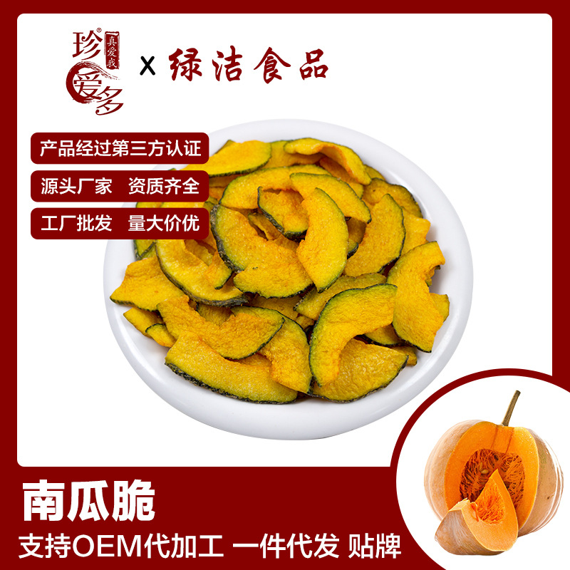 珍爱多综合果蔬干南瓜片150G脱水蔬菜干儿童孕妈妈即食零食批发