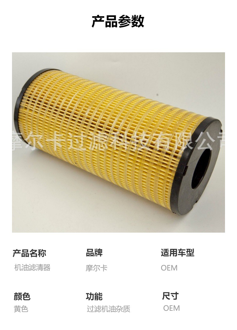 摩尔卡厂家直销汽车卡车发动机系统CH10929机油滤清器 CH10929
