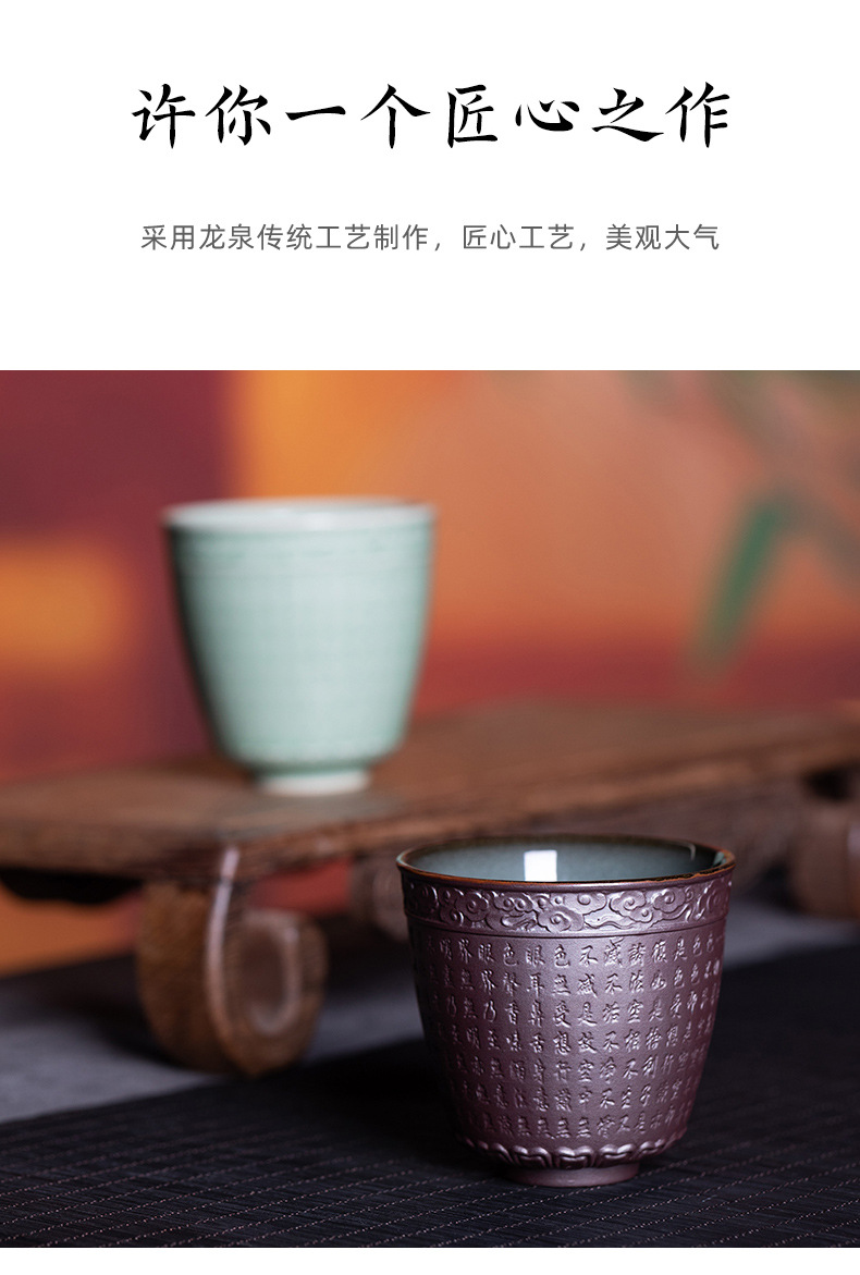 龙泉青瓷 手工般若波罗蜜多心经杯 陶瓷主人杯功夫茶杯品茗杯单杯