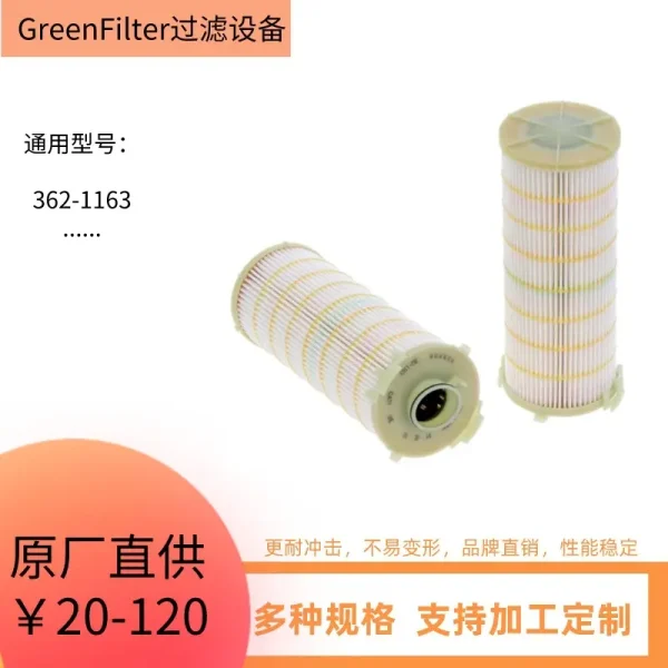 362-1163滤芯现货362-1163适用变速箱液压滤清器液压滤芯