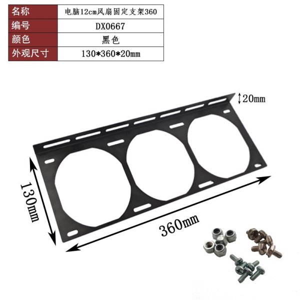 台式电脑散热12cm风扇固定支架120/240/360水冷排散热器支架外置