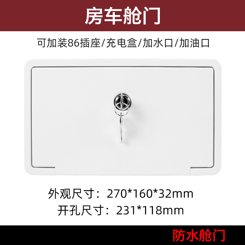 房车带锁舱门 拖挂车防水仓门 带小仓门外接电源插座舱门改装配件