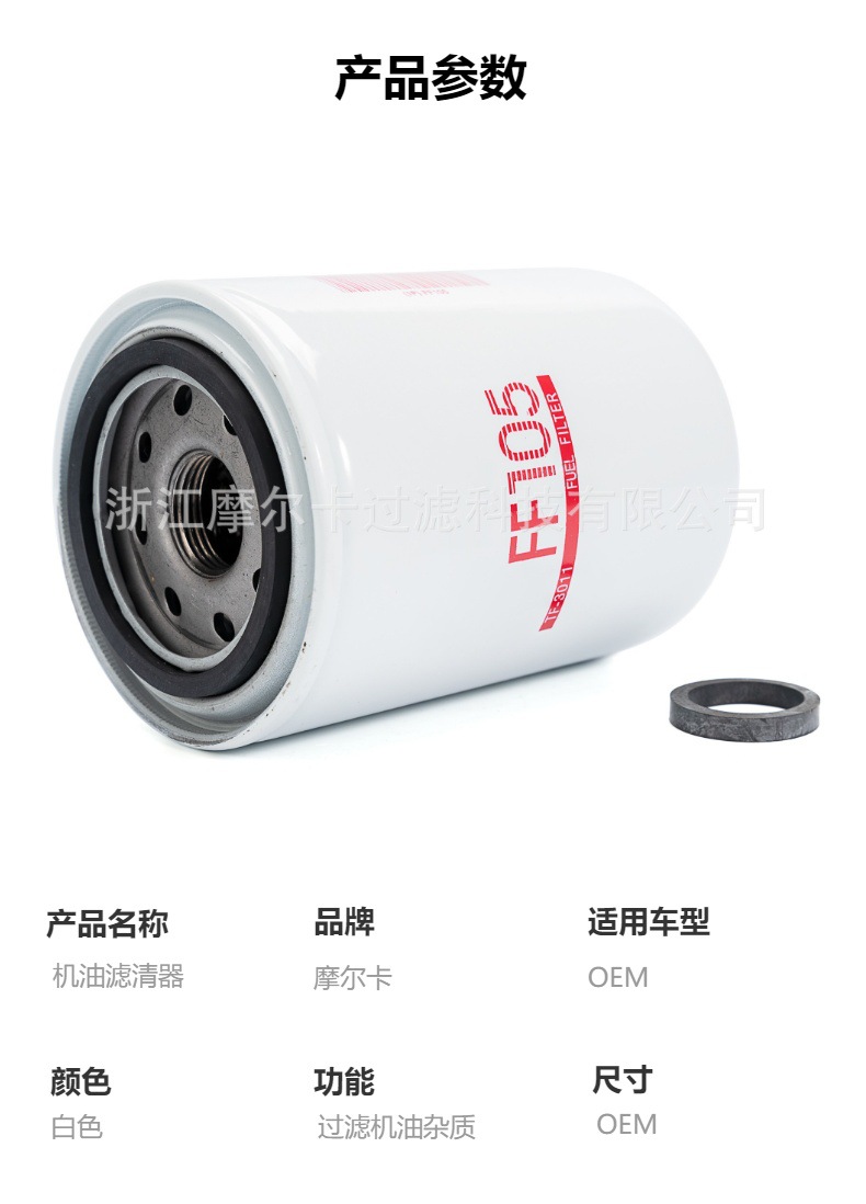 摩尔卡环保汽车发动机系统机油滤清器 FF105