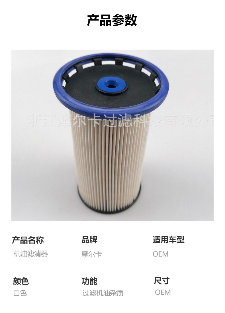 摩尔卡燃油滤清器 5Q0127177C 5Q0127177A 适用于柴油滤清器