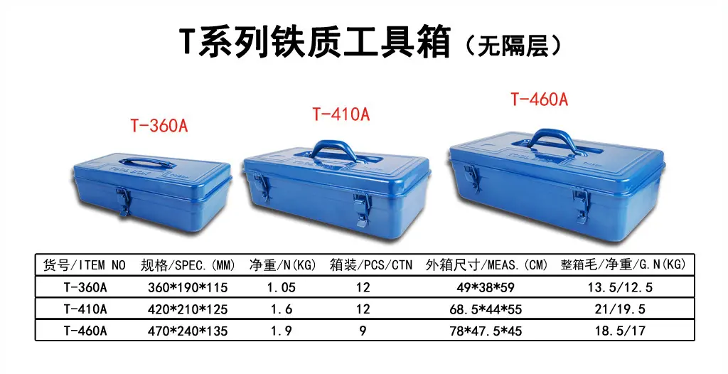410A铁质工具箱兰色加厚铁皮收纳箱手提铁制工具箱单层工具箱