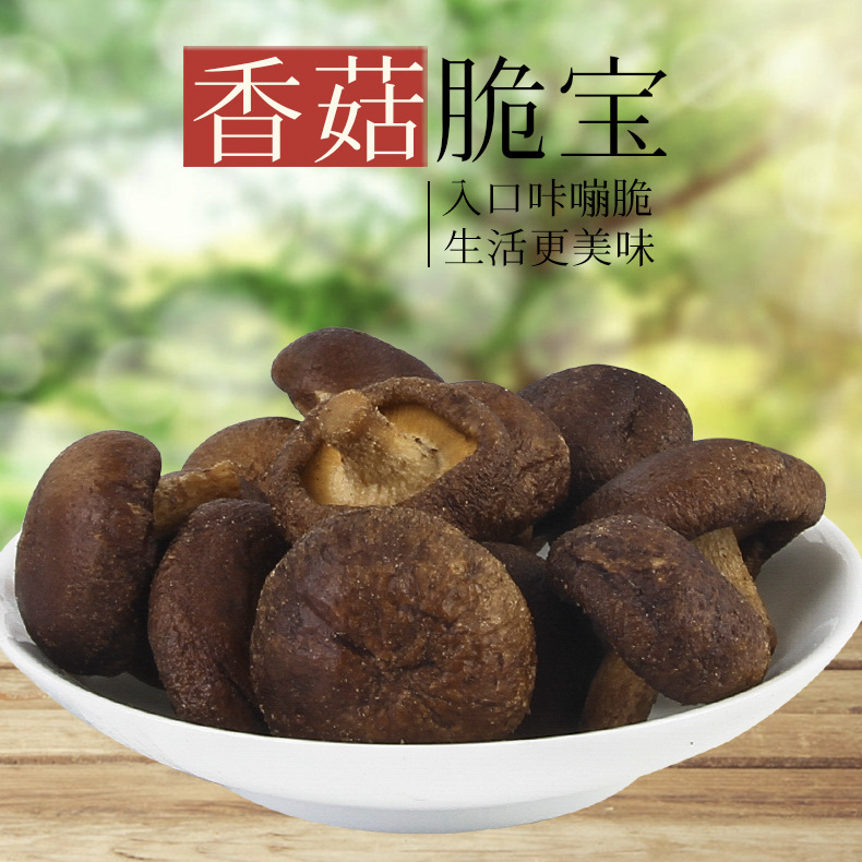 黑松露味新鲜香菇脆蔬菜干果整箱脱水健康营养菌菇脆即食零食批发