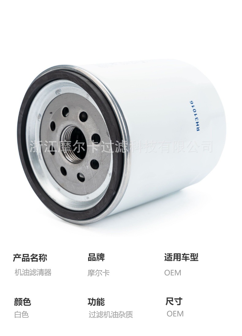 摩尔卡环保汽车卡车汽油发动机系统机油滤清器 rh31016 wf2075