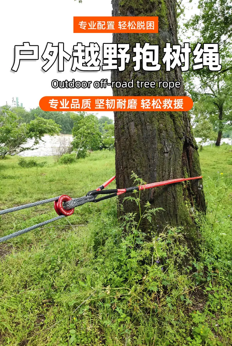 抱树绳汽车拖车绳越野车救援带强力牵引高强度尼龙超高分子聚乙烯