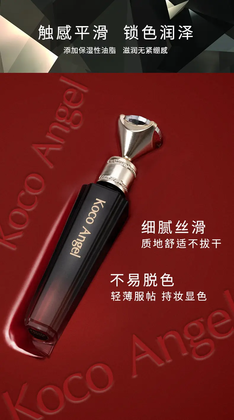 Koco Angel/女王权杖唇釉璀璨丝绒不掉色不沾杯口红 抖音爆款批发