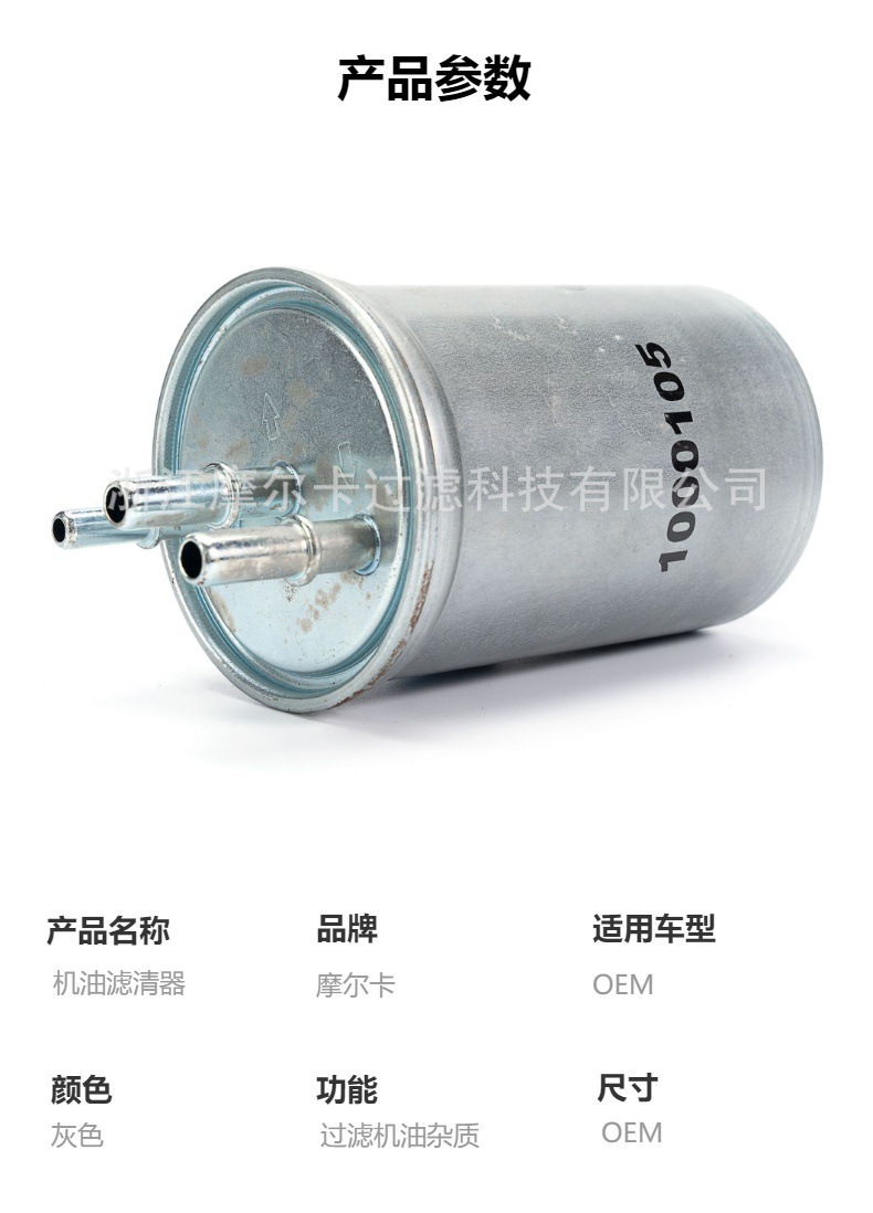摩尔卡柴油泵汽车发动机系统机油滤清器1000105 1000705