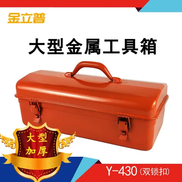 Y-430 铁质工具箱 全金属手提铁制工具箱多功能加厚厂家供应批发