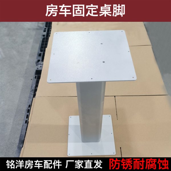 房车改装配件 房车改装餐桌固定桌脚 旅居车大台面桌腿支架
