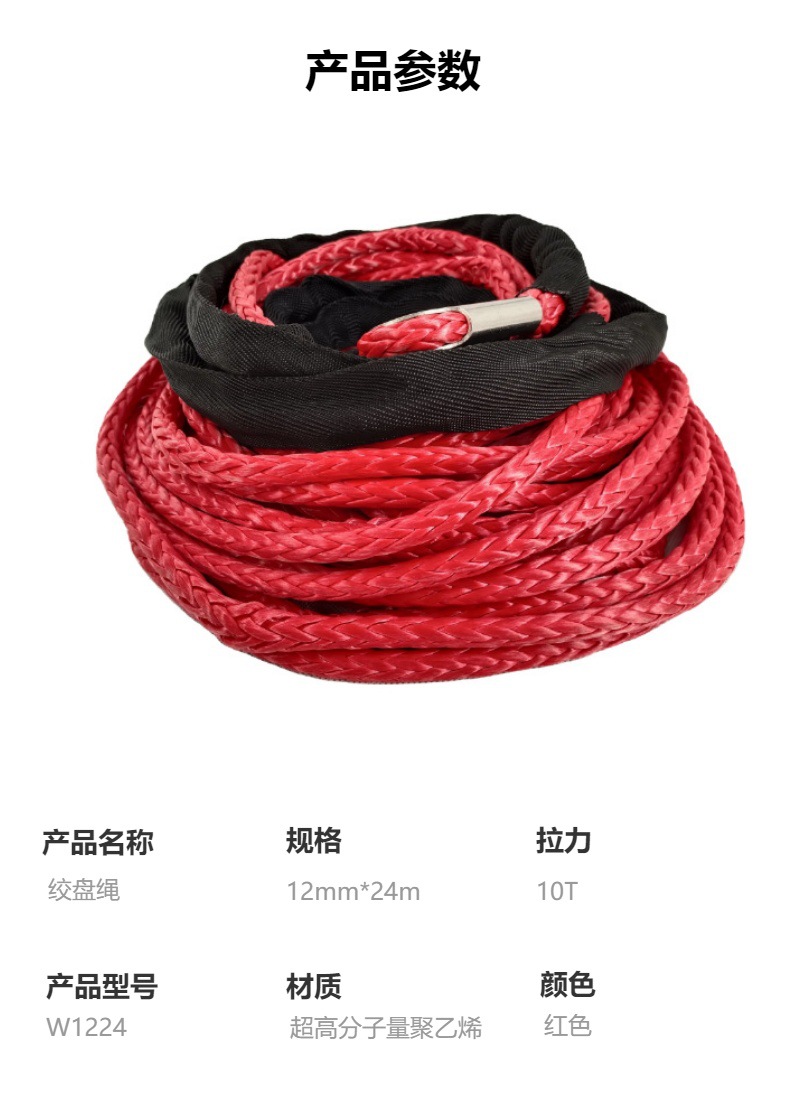 12mm绞盘绳 加工定制 超高分子量聚乙烯纤维汽车牵引拖车救援脱困