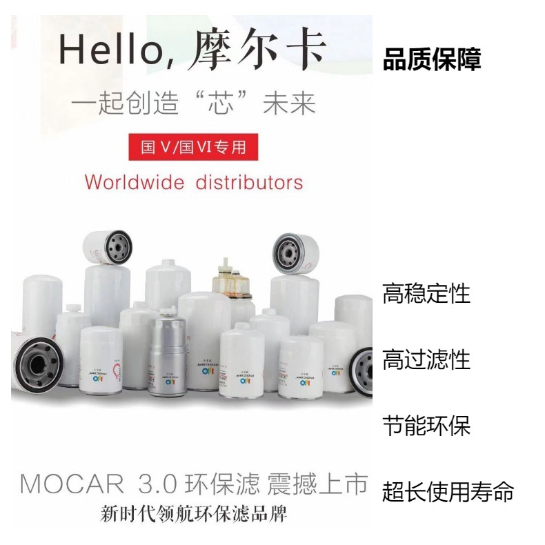 摩尔卡环保汽车发动机系统机油滤清器 NC-5161X