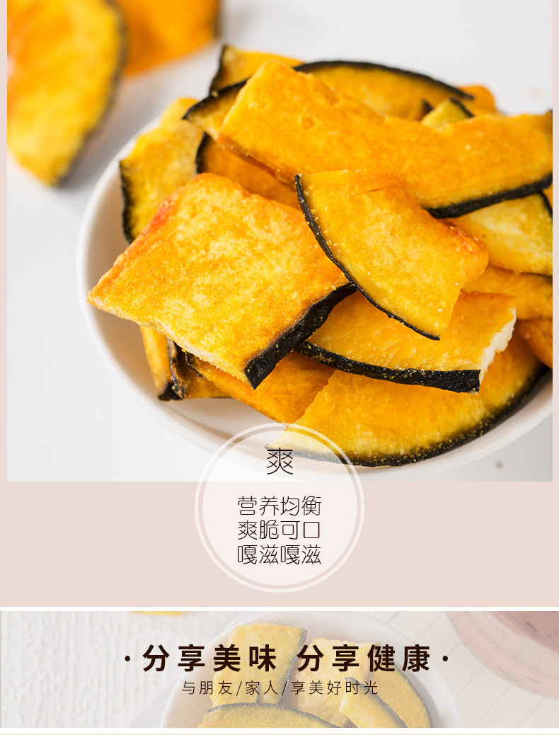 珍爱多综合果蔬干南瓜片150G脱水蔬菜干儿童孕妈妈即食零食批发