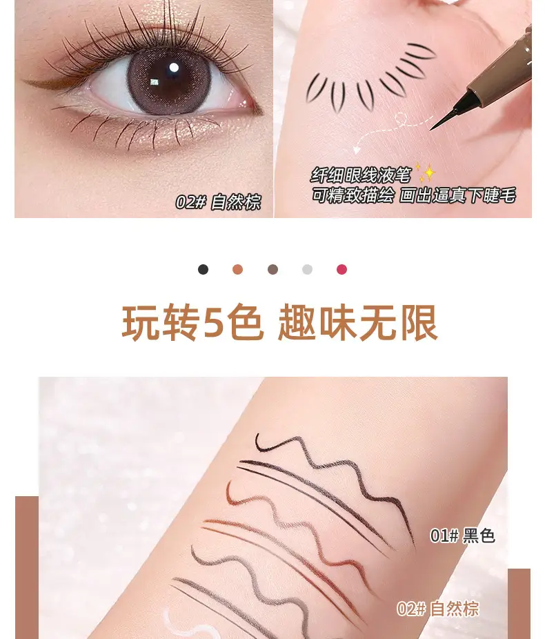 茗希芝眼线笔液笔卧蚕极细女不晕染持久防水防汗新手棕色白色持久