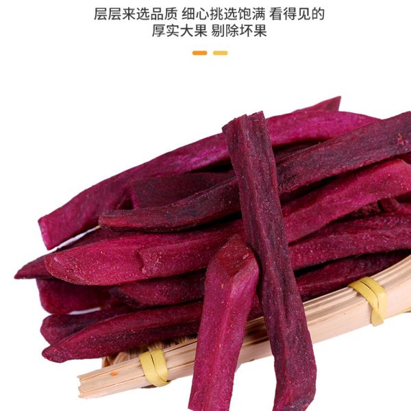 香脆紫薯干紫薯脆250g脱水综合果蔬干香脆紫薯条休闲零食薯条薯脆