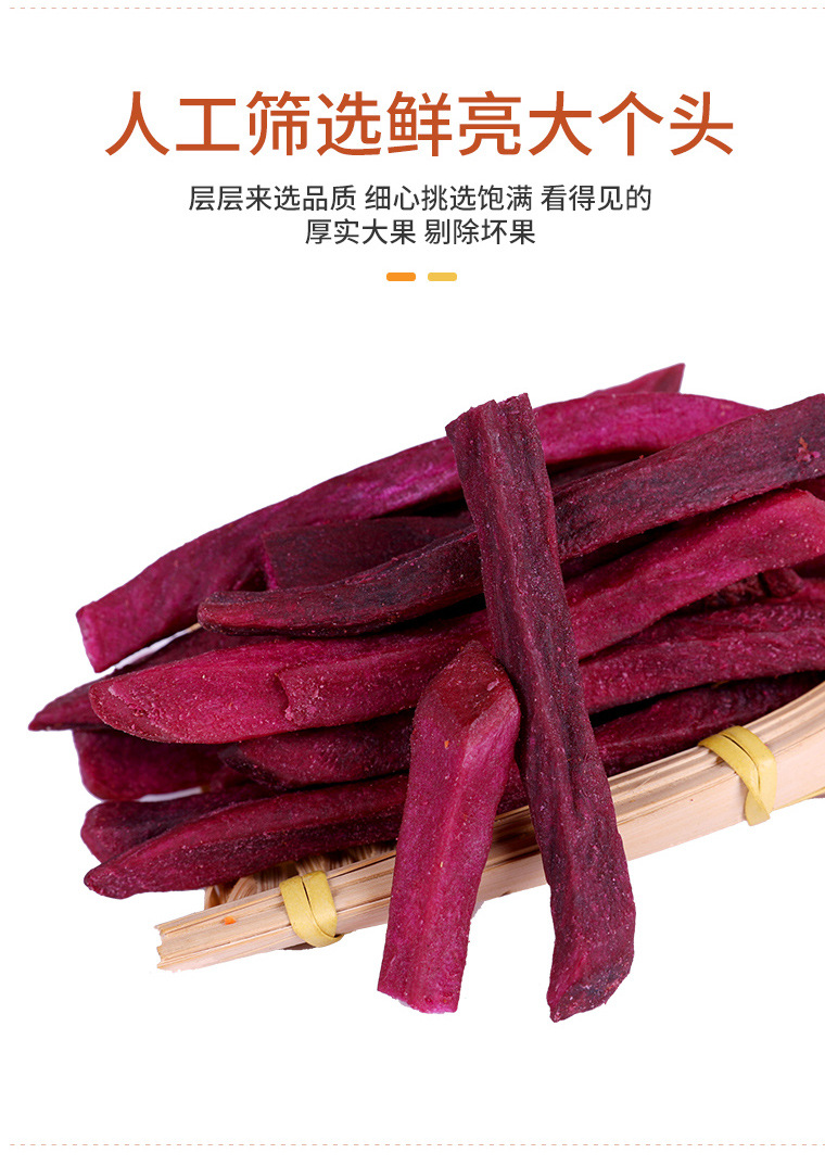 香脆紫薯干紫薯脆250g脱水综合果蔬干香脆紫薯条休闲零食薯条薯脆