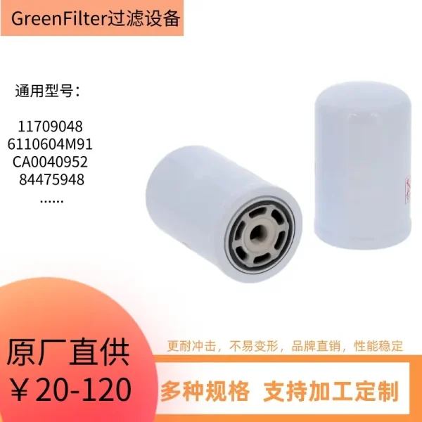 厂家直销装载机机油滤清器84475948 17270572 254686A2 11709048