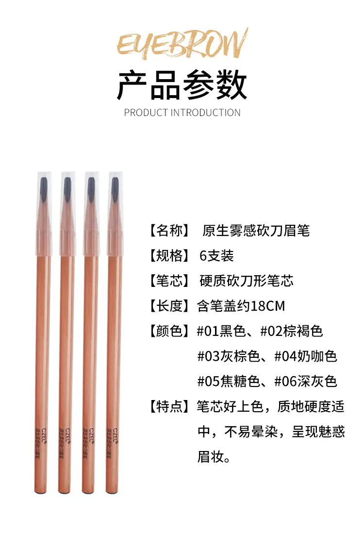 化妆师专用木质硬芯扁头砍刀眉笔防水防汗不易晕染正品批发绔姿