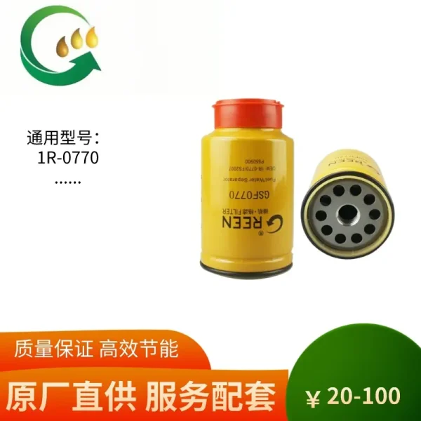 燃油水分离器过滤器326-16441R-0770P551110与卡特彼勒兼容柴油机