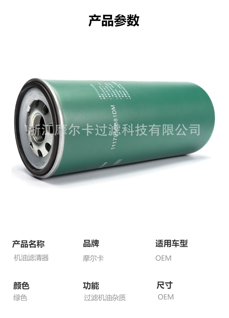 摩尔卡环保汽车卡车汽油发动机系统机油滤清器 1117050B81DM