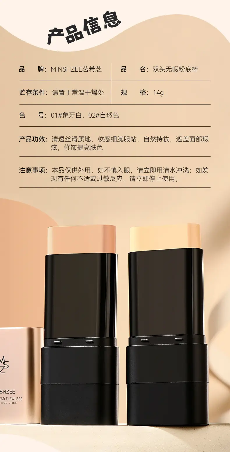 茗希芝粉底膏双头无暇遮瑕棒粉底霜不易脱妆持久橡皮擦粉底棒跨境