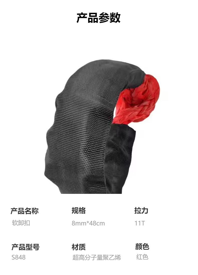 8mm*48cm 护套款软卸扣 汽车应急工具 UHMWPE材料