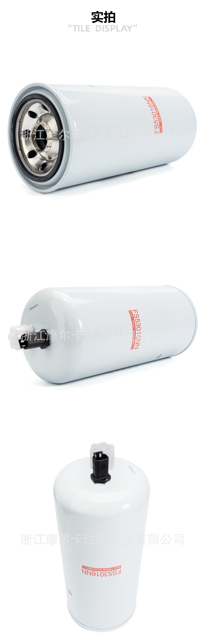 摩尔卡环保汽车发动机系统机油滤清器 FS53016NN