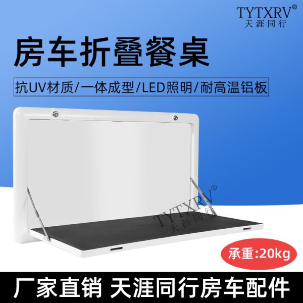房车改装配件 房车外置折叠餐桌 房车带灯外置餐桌外挂餐桌置物架