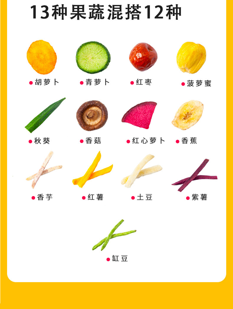 什锦果蔬脆片蔬果脆蔬菜脆散装批货网红爆款脱水即食零食整箱代发