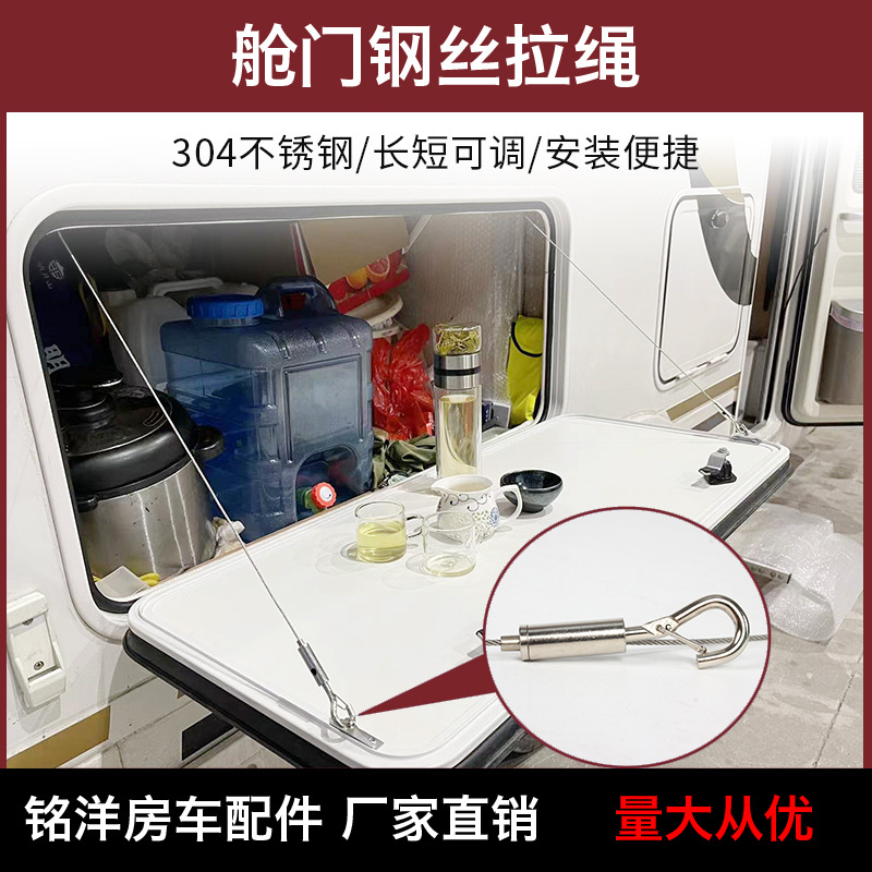 房车配件舱门拉锁行李储物箱门外挂不锈钢仓门钢丝拉绳加粗调节