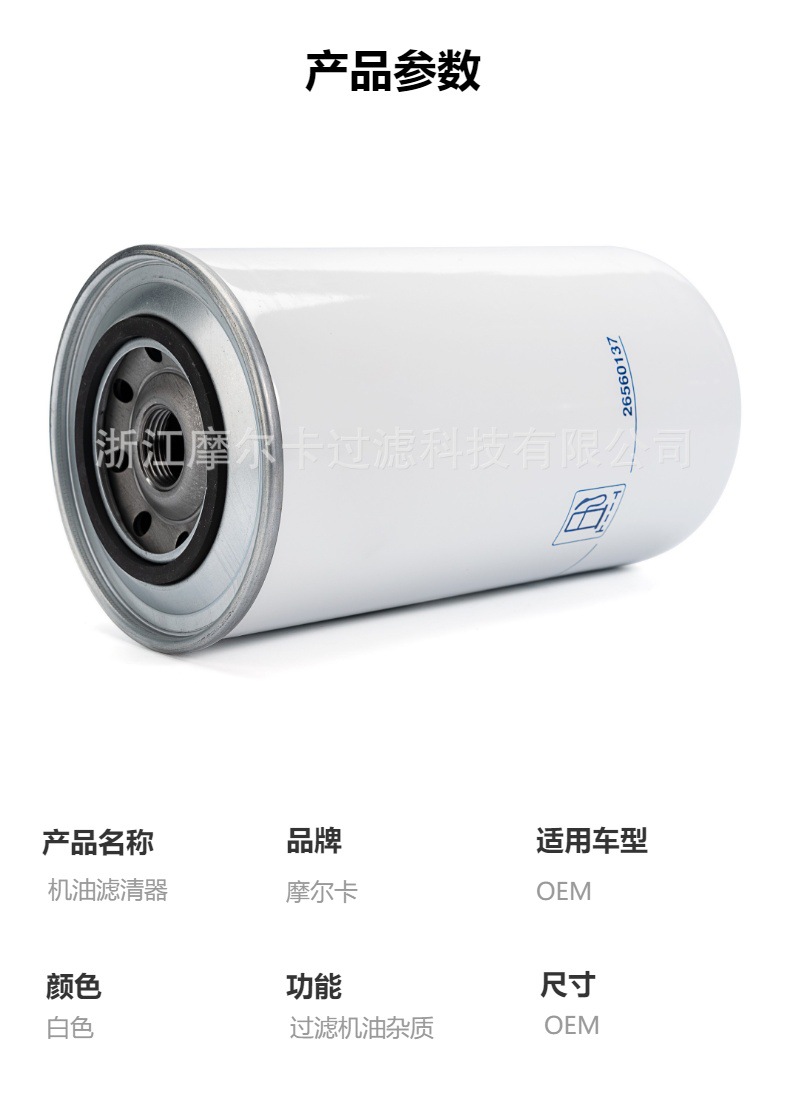 摩尔卡环保汽车卡车汽油发动机系统机油滤清器 26560137