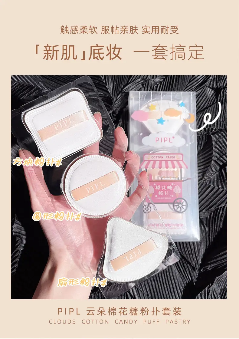 PIPL棉花糖粉扑套装超软粉底粉饼化妆海绵干湿两用气垫粉扑云朵